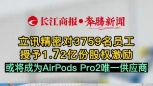 Ӎ܌3759T1.72|ݹə༤  򌢳ɞAirPods Pro2Ψһ